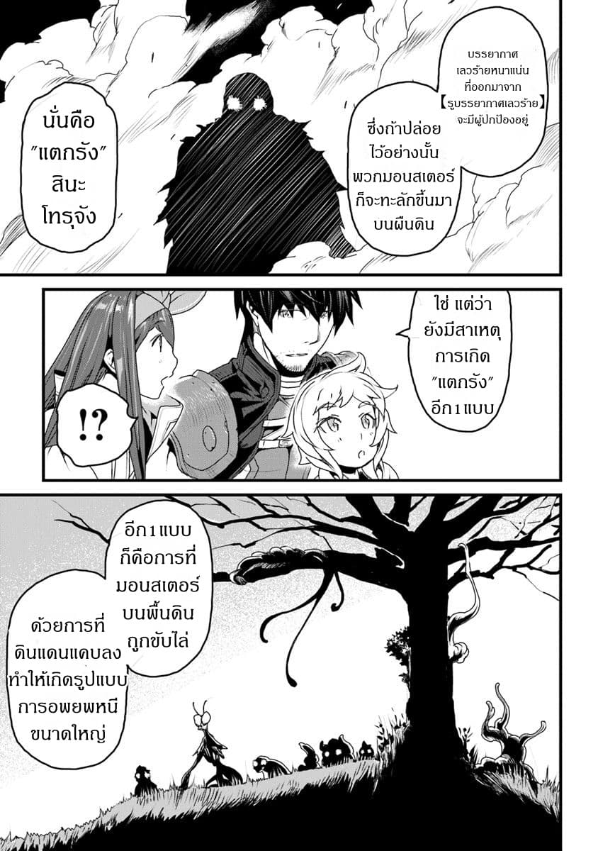 Yakudatazu Skill ni Jinsei o Sosogikomi 25-nen, Imasara Saikyou no Boukentan Midori Kashi no Akira page 3