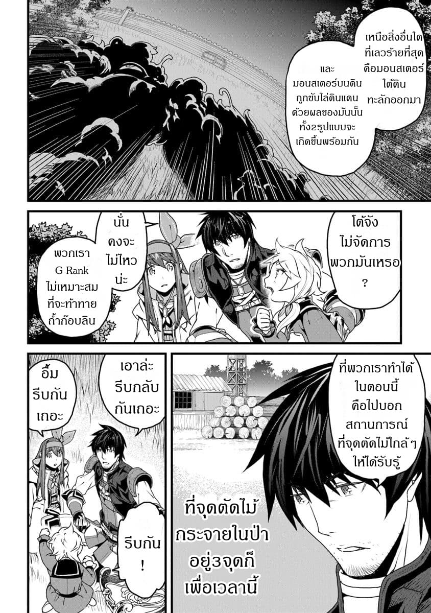 Yakudatazu Skill ni Jinsei o Sosogikomi 25-nen, Imasara Saikyou no Boukentan Midori Kashi no Akira page 4