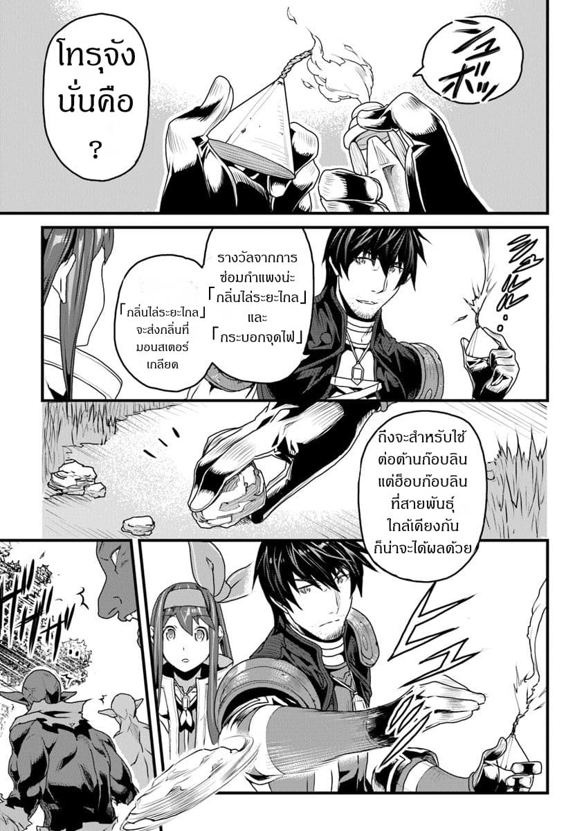 Yakudatazu Skill ni Jinsei o Sosogikomi 25-nen, Imasara Saikyou no Boukentan Midori Kashi no Akira page 5