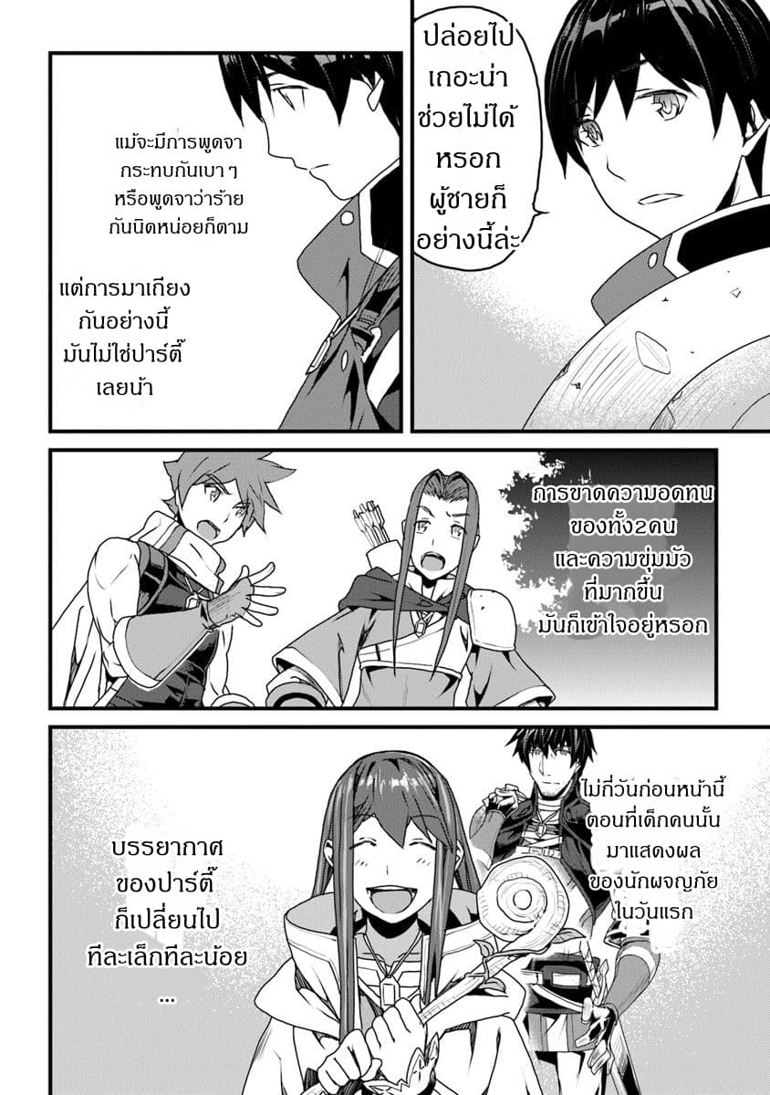 Yakudatazu Skill ni Jinsei o Sosogikomi 25-nen, Imasara Saikyou no Boukentan Midori Kashi no Akira page 8