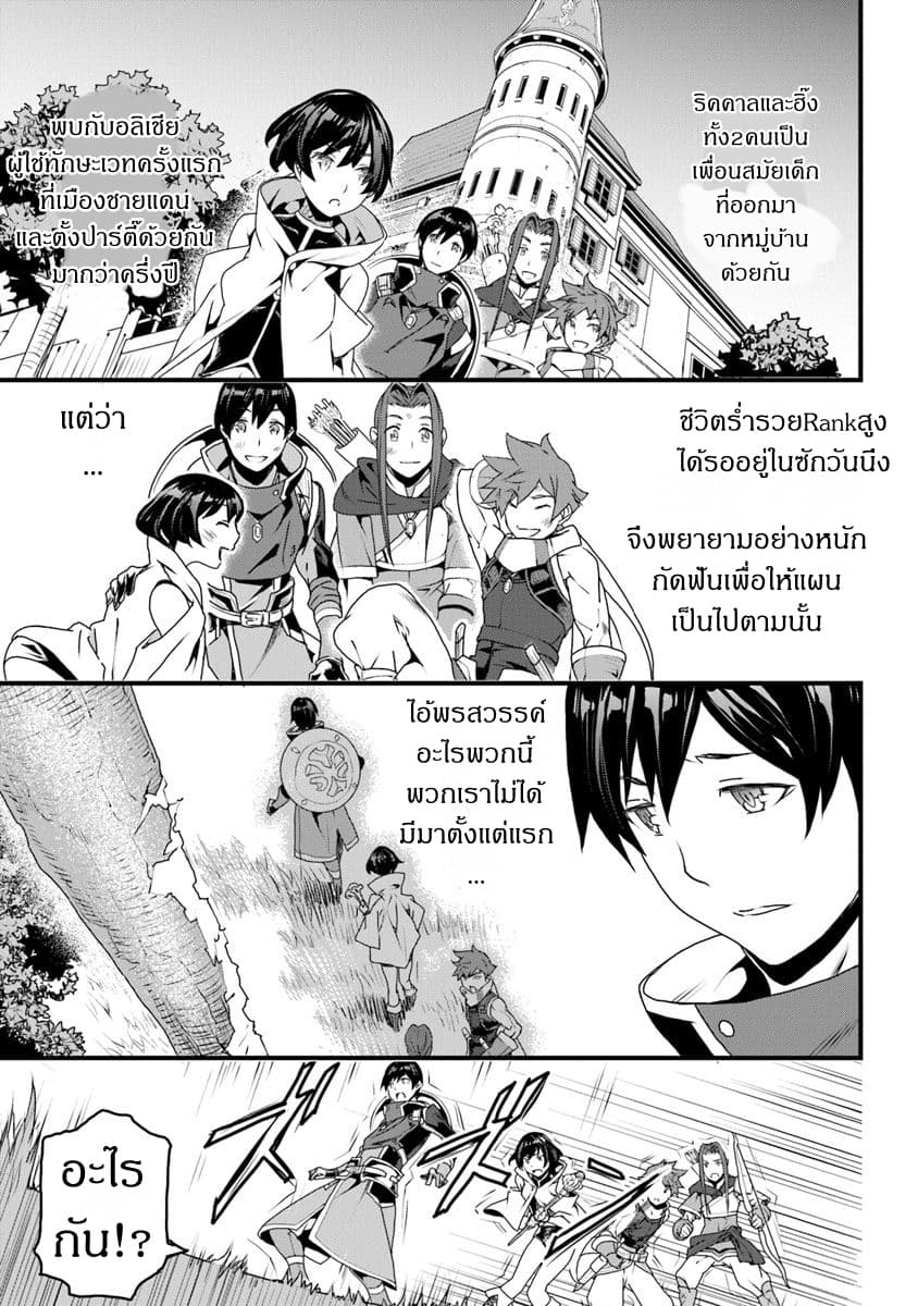 Yakudatazu Skill ni Jinsei o Sosogikomi 25-nen, Imasara Saikyou no Boukentan Midori Kashi no Akira page 9