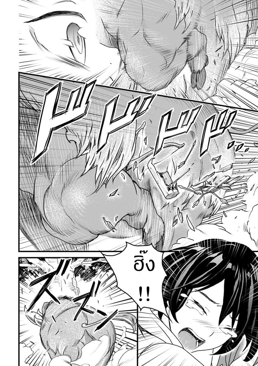 Yakudatazu Skill ni Jinsei o Sosogikomi 25-nen, Imasara Saikyou no Boukentan Midori Kashi no Akira page 19