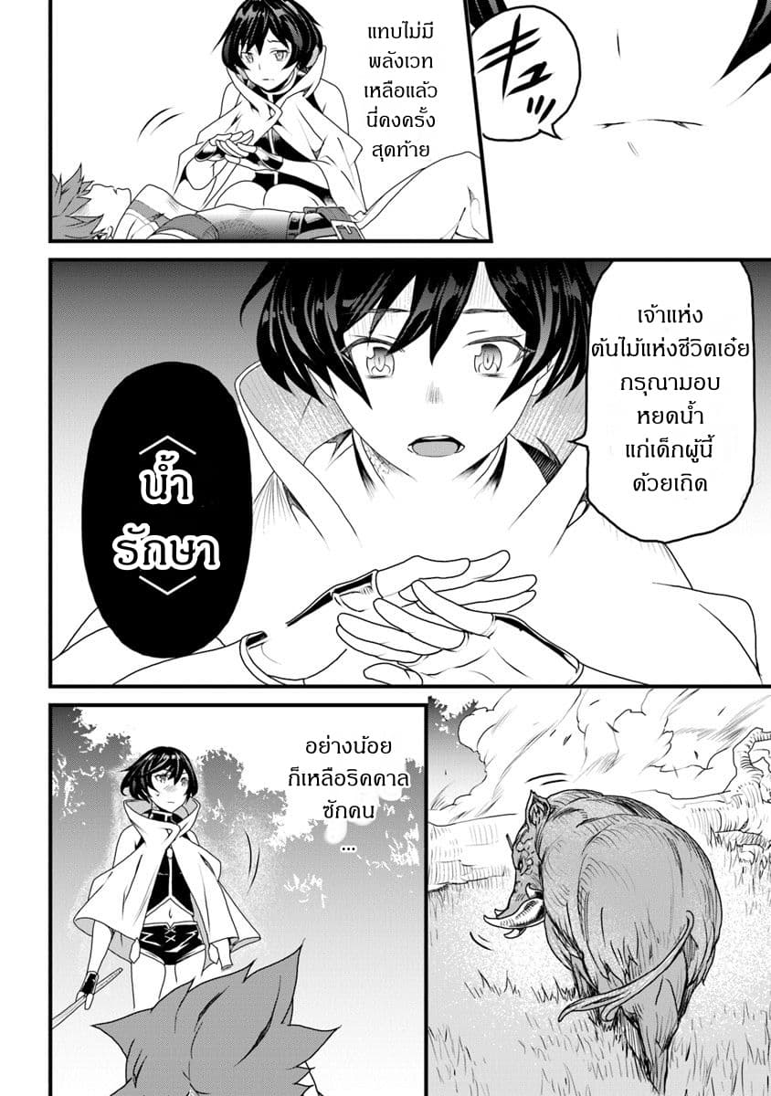 Yakudatazu Skill ni Jinsei o Sosogikomi 25-nen, Imasara Saikyou no Boukentan Midori Kashi no Akira page 21