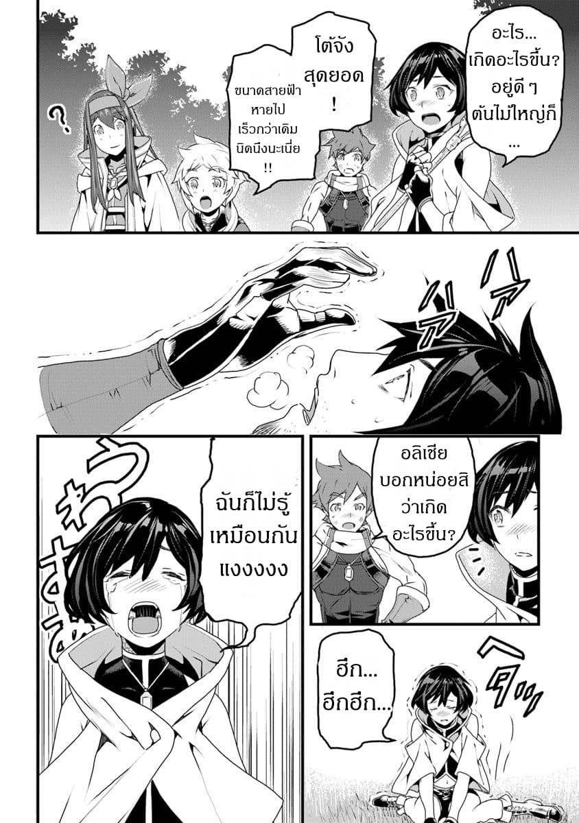 Yakudatazu Skill ni Jinsei o Sosogikomi 25-nen, Imasara Saikyou no Boukentan Midori Kashi no Akira page 30
