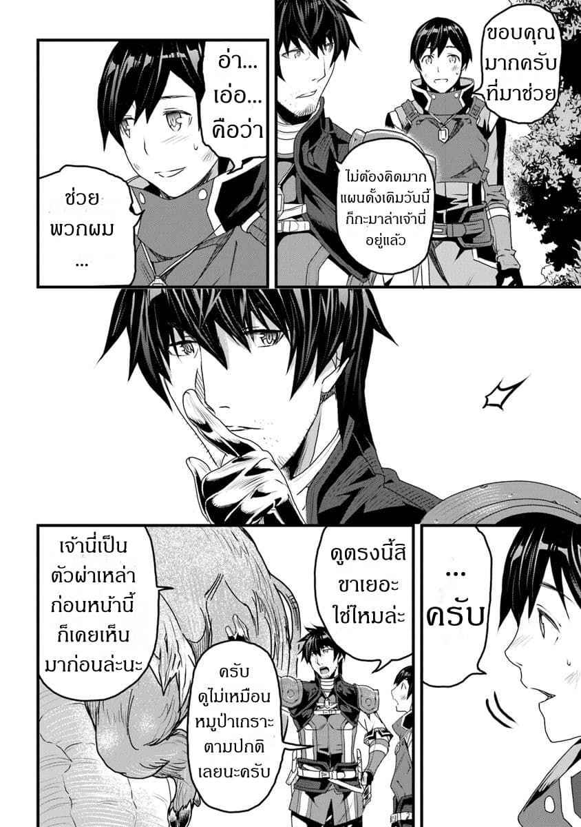 Yakudatazu Skill ni Jinsei o Sosogikomi 25-nen, Imasara Saikyou no Boukentan Midori Kashi no Akira page 32