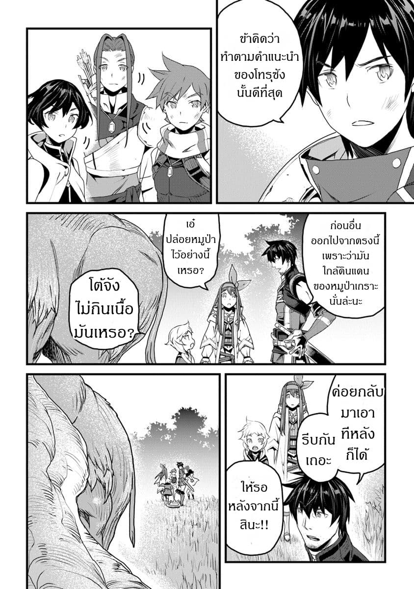 Yakudatazu Skill ni Jinsei o Sosogikomi 25-nen, Imasara Saikyou no Boukentan Midori Kashi no Akira page 34