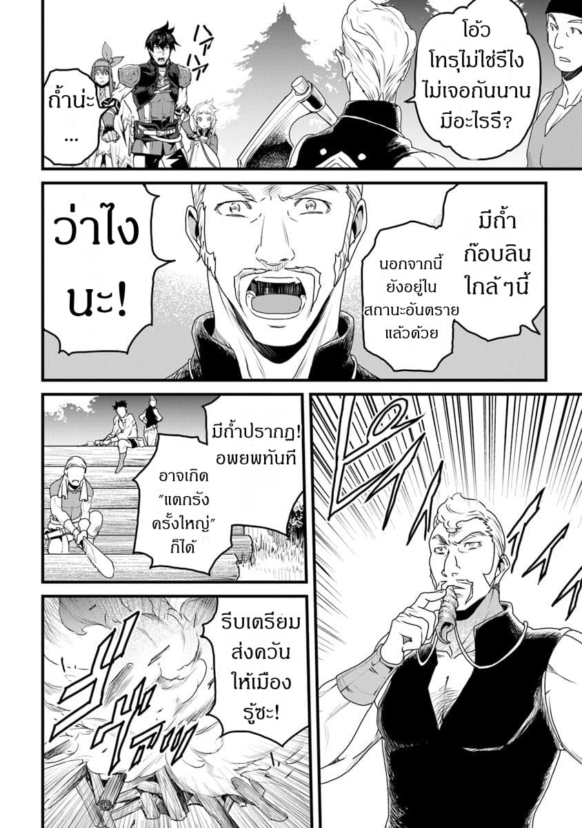 Yakudatazu Skill ni Jinsei o Sosogikomi 25-nen, Imasara Saikyou no Boukentan Midori Kashi no Akira page 36