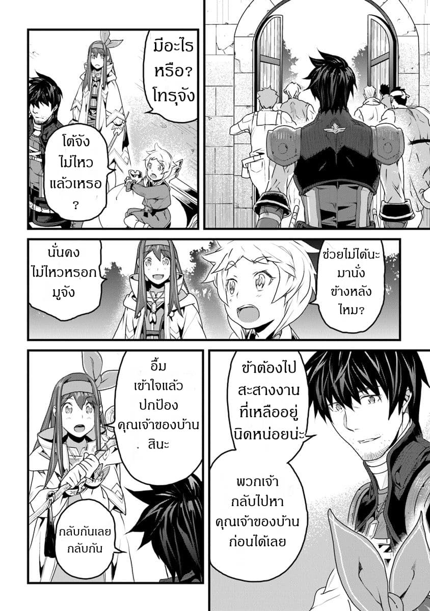 Yakudatazu Skill ni Jinsei o Sosogikomi 25-nen, Imasara Saikyou no Boukentan Midori Kashi no Akira page 38