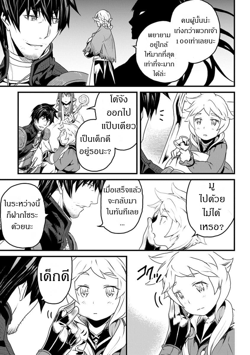Yakudatazu Skill ni Jinsei o Sosogikomi 25-nen, Imasara Saikyou no Boukentan Midori Kashi no Akira page 39