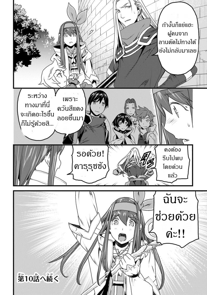 Yakudatazu Skill ni Jinsei o Sosogikomi 25-nen, Imasara Saikyou no Boukentan Midori Kashi no Akira page 42