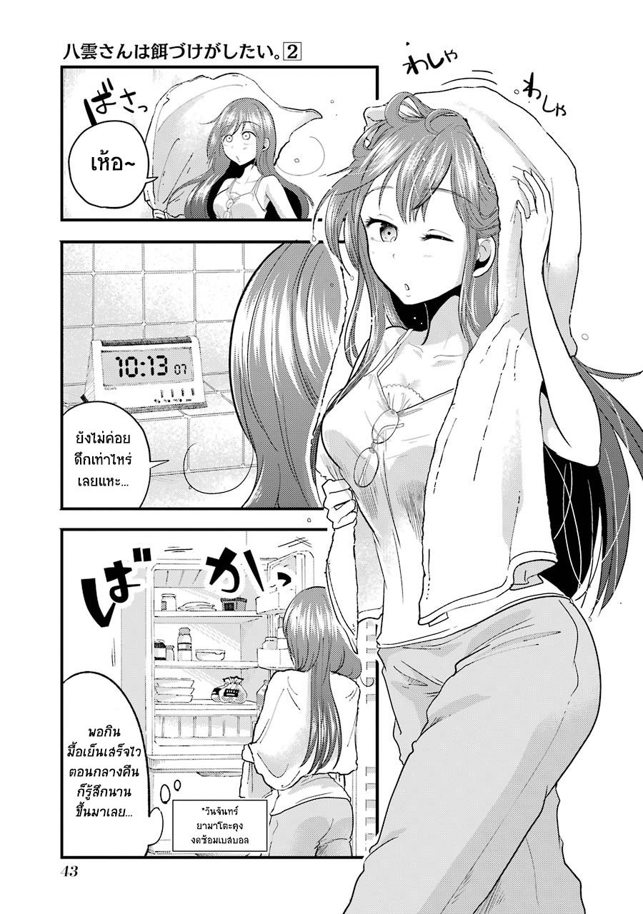 Yakumo-san wa Edzuke ga Shitai. page 1