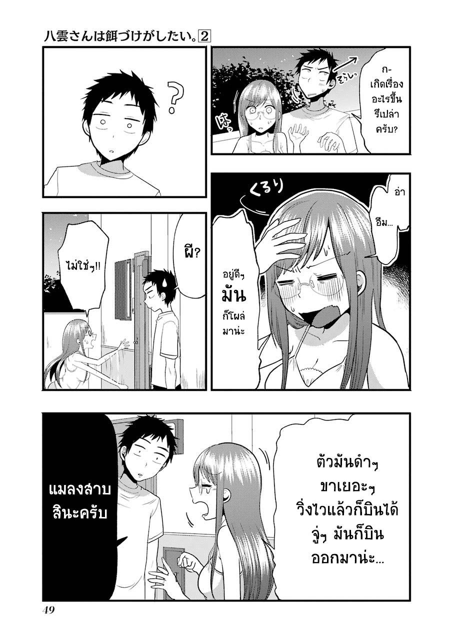 Yakumo-san wa Edzuke ga Shitai. page 7