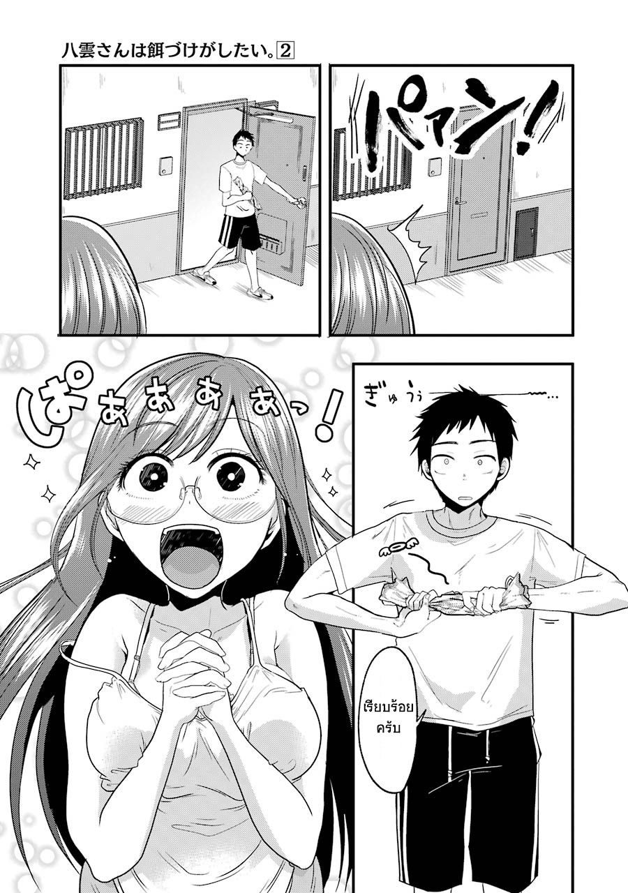 Yakumo-san wa Edzuke ga Shitai. page 9