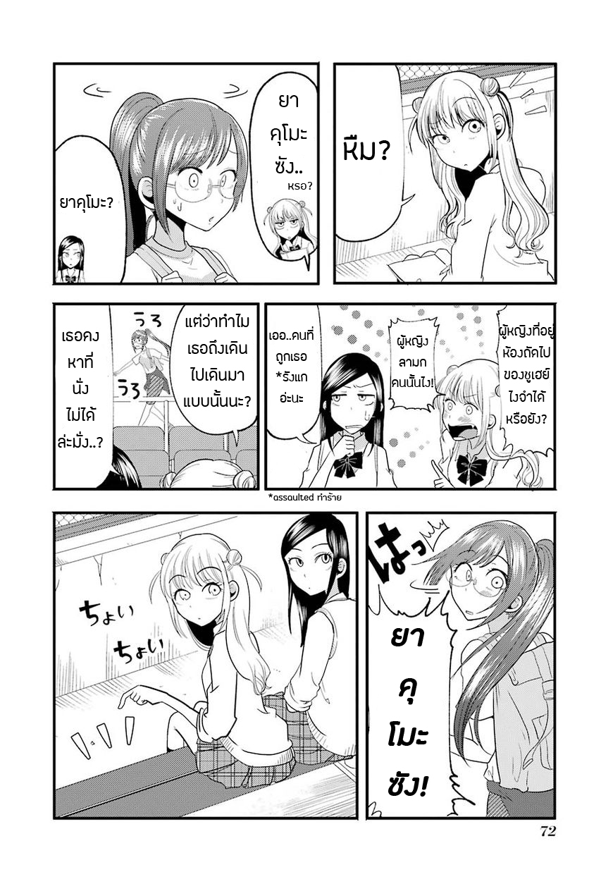 Yakumo-san wa Edzuke ga Shitai. page 7