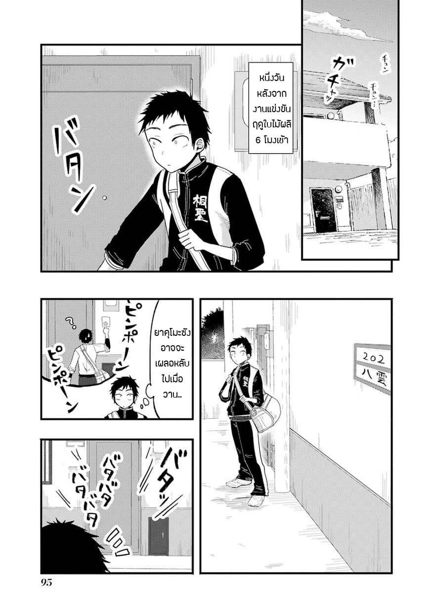 Yakumo-san wa Edzuke ga Shitai. page 5