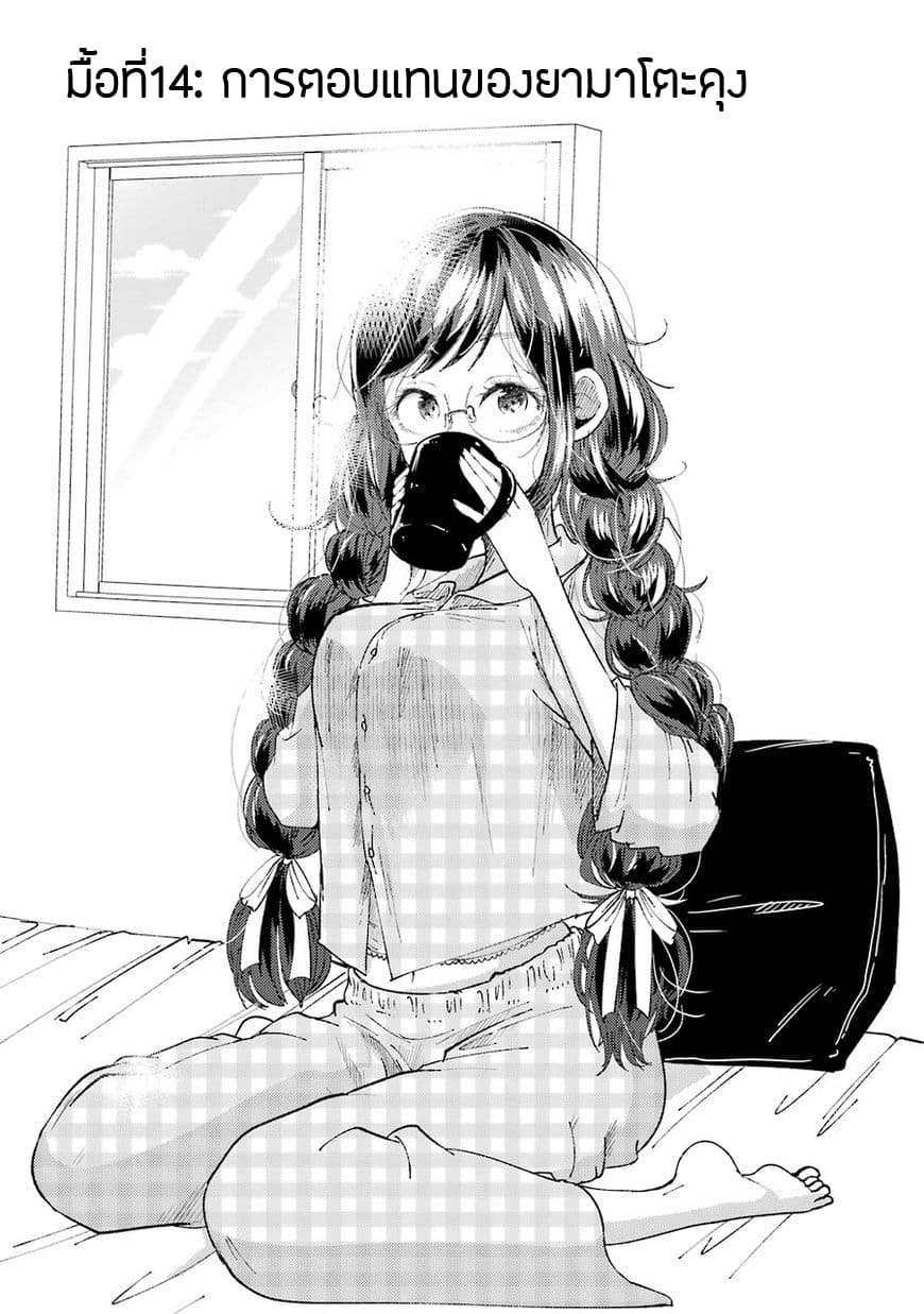Yakumo-san wa Edzuke ga Shitai. page 4