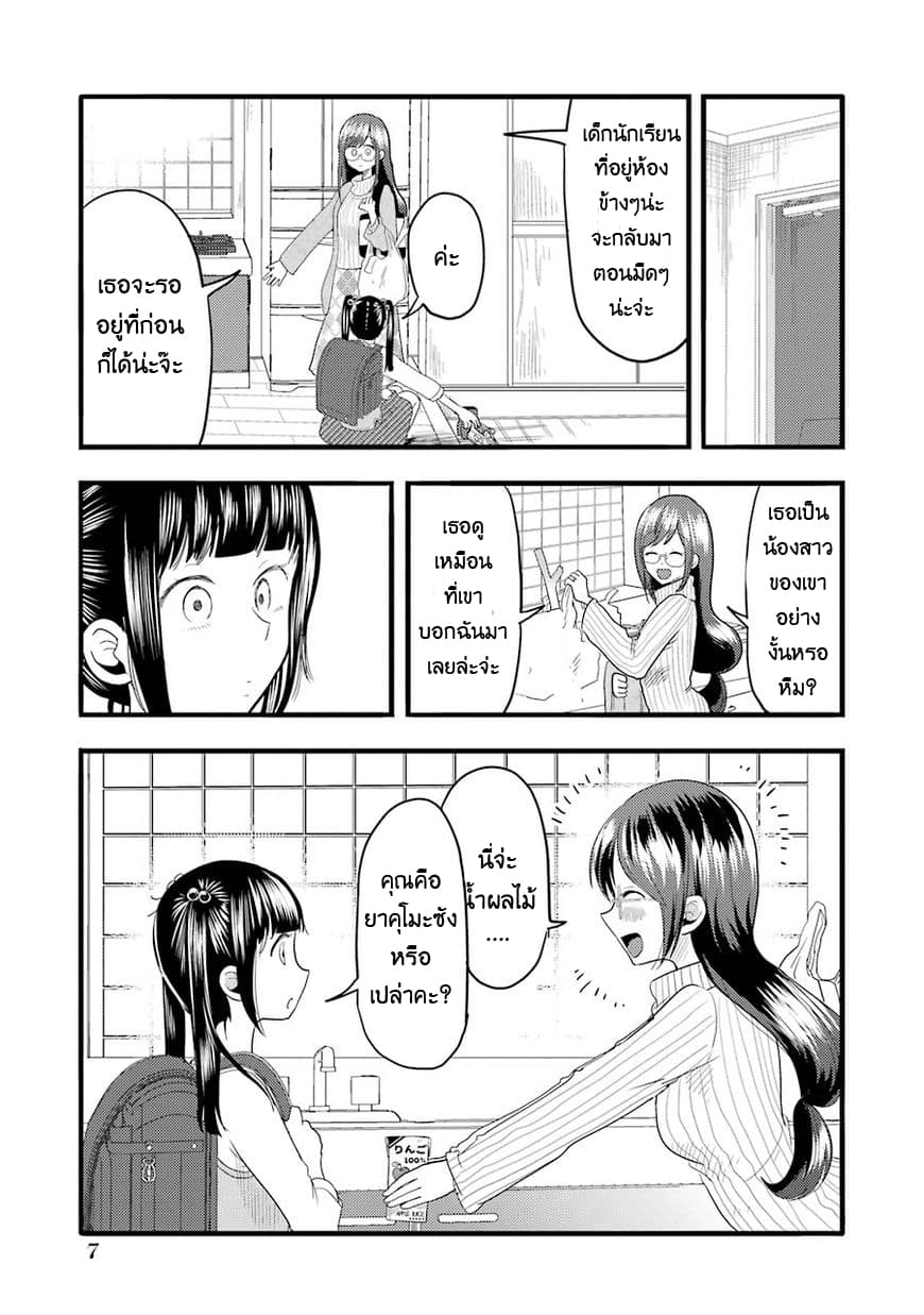 Yakumo-san wa Edzuke ga Shitai. page 8