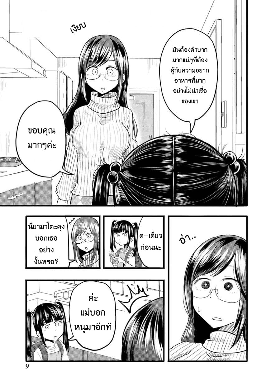Yakumo-san wa Edzuke ga Shitai. page 10