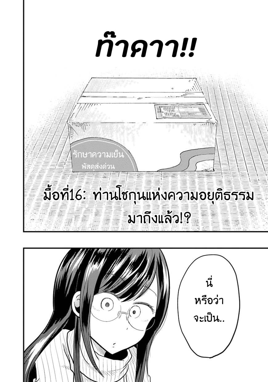 Yakumo-san wa Edzuke ga Shitai. page 3