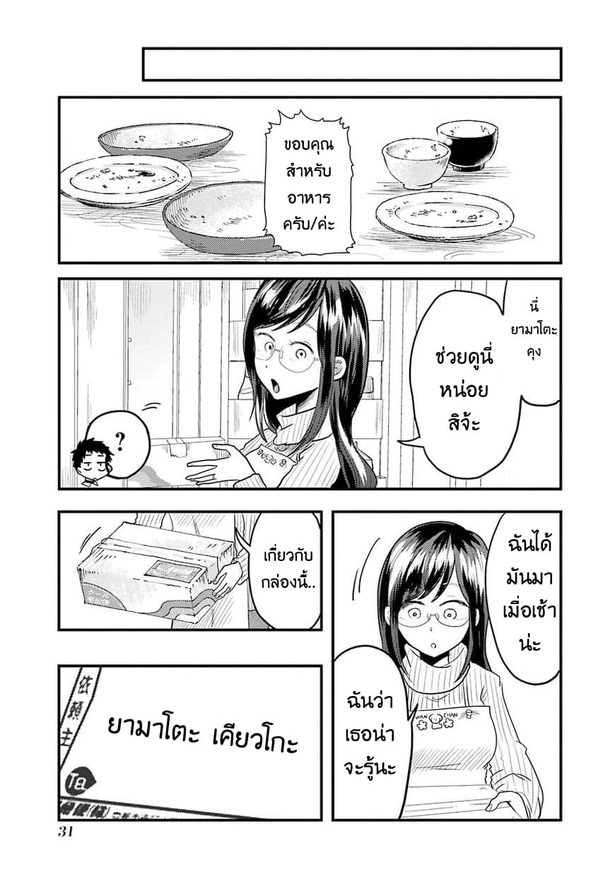 Yakumo-san wa Edzuke ga Shitai. page 4