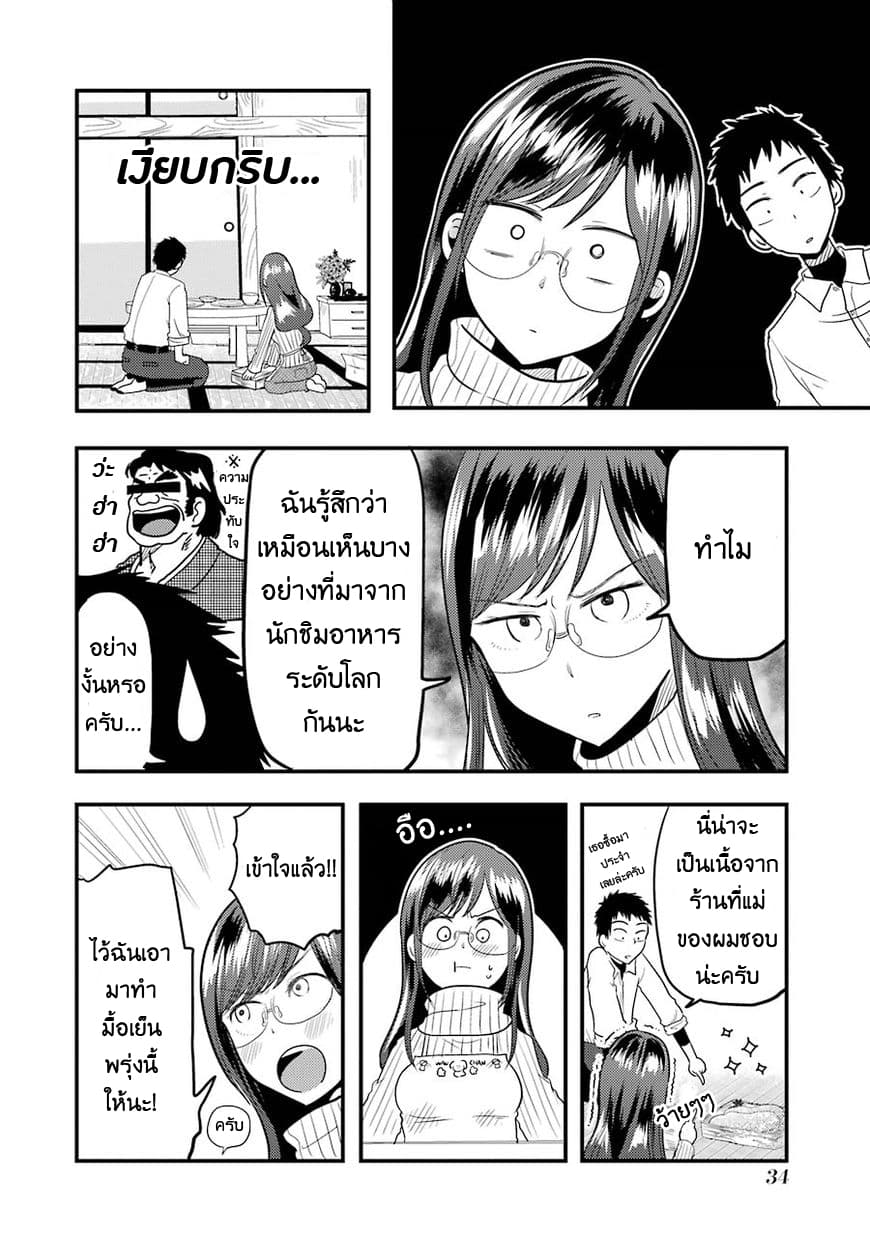 Yakumo-san wa Edzuke ga Shitai. page 7