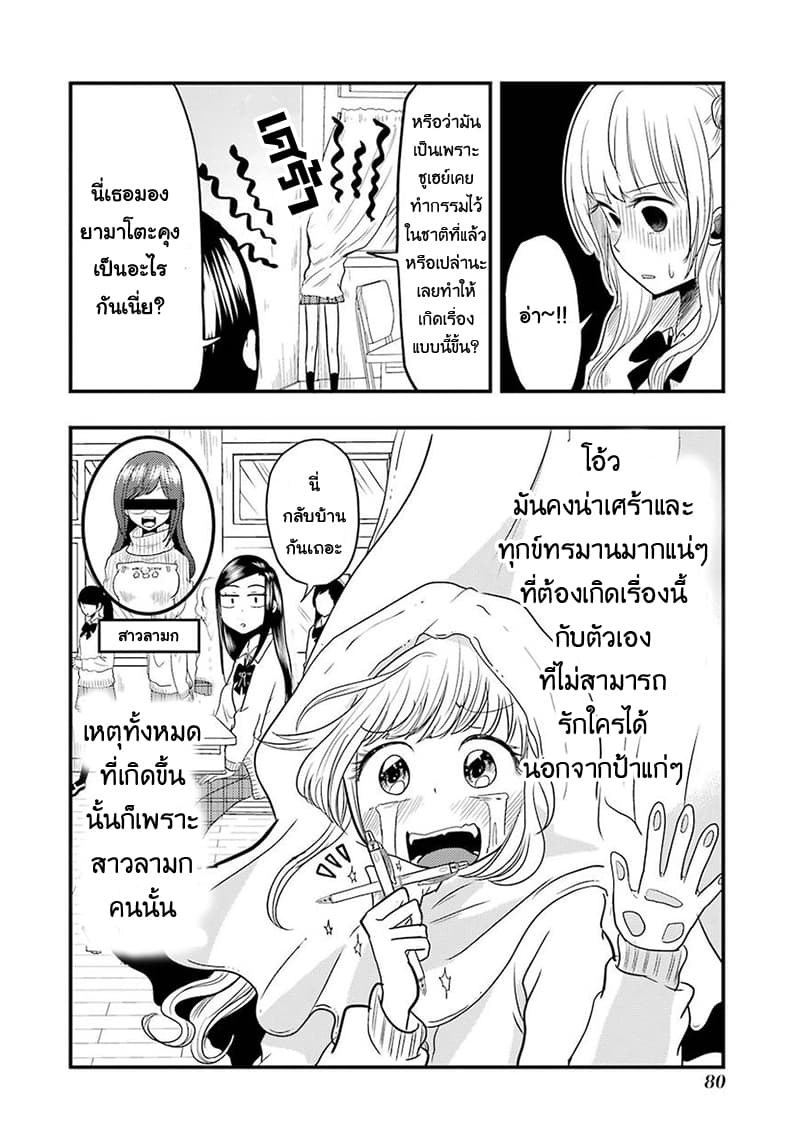 Yakumo-san wa Edzuke ga Shitai. page 8