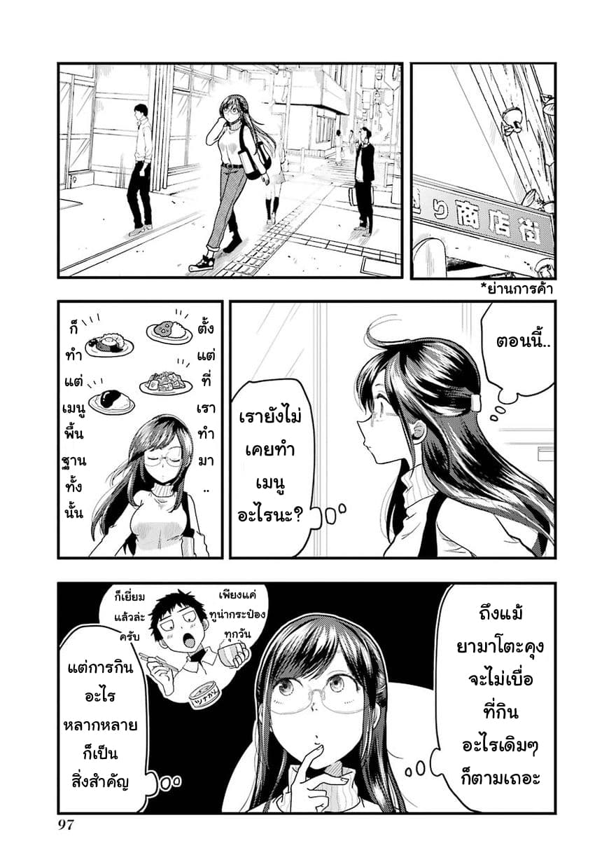 Yakumo-san wa Edzuke ga Shitai. page 4