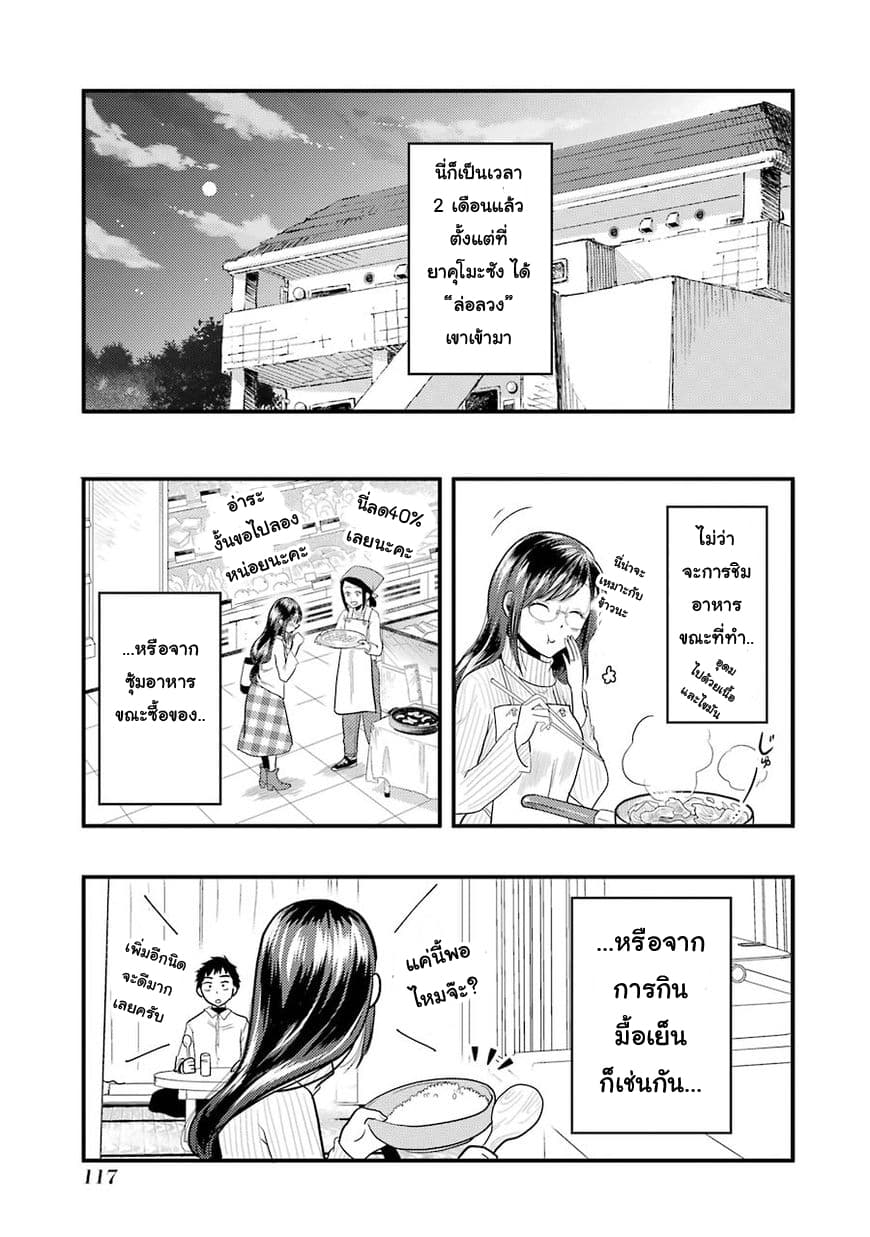 Yakumo-san wa Edzuke ga Shitai. page 2
