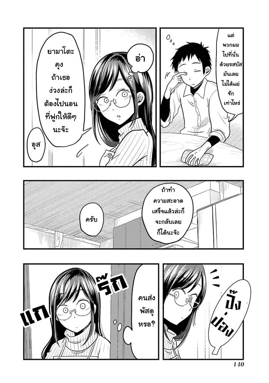 Yakumo-san wa Edzuke ga Shitai. page 3