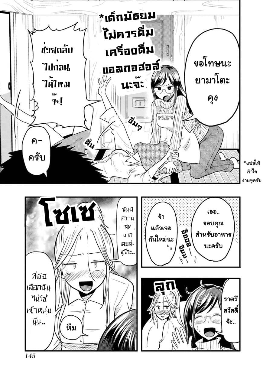 Yakumo-san wa Edzuke ga Shitai. page 8