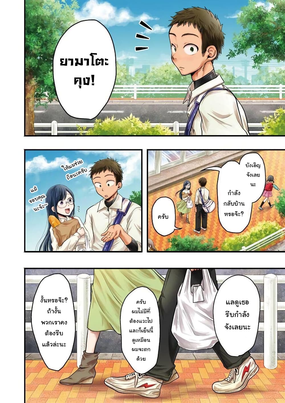 Yakumo-san wa Edzuke ga Shitai. page 5