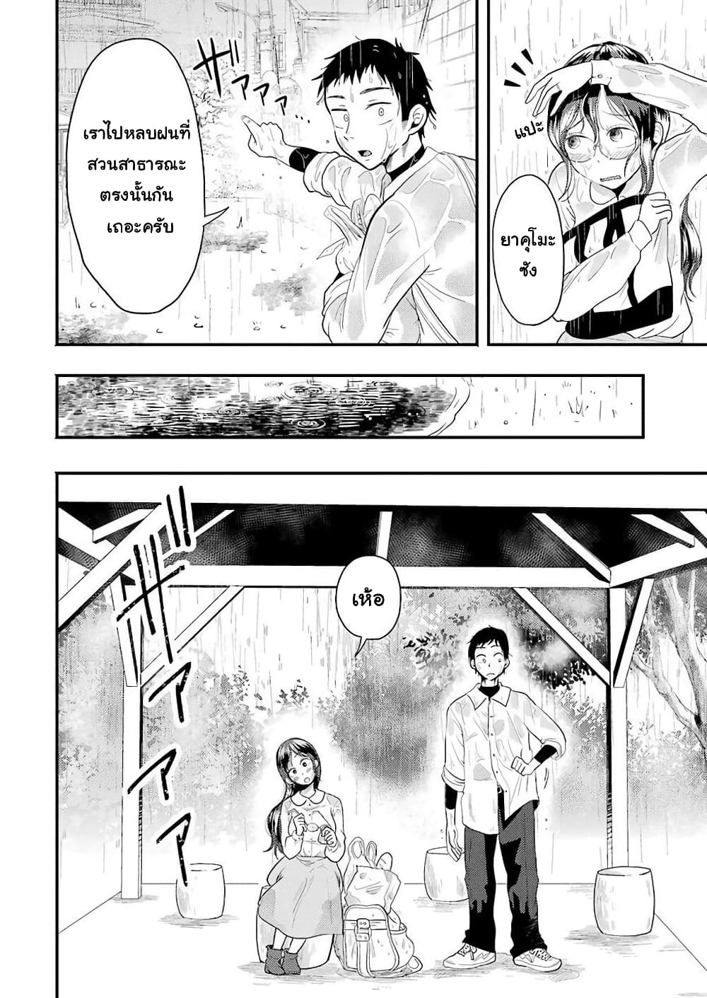 Yakumo-san wa Edzuke ga Shitai. page 7