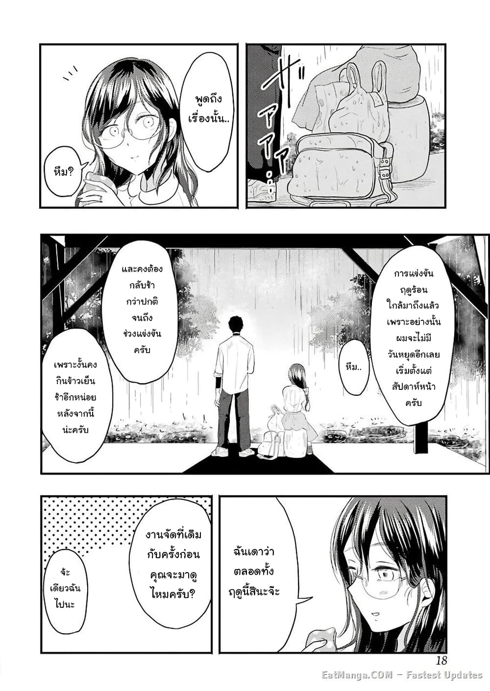 Yakumo-san wa Edzuke ga Shitai. page 9