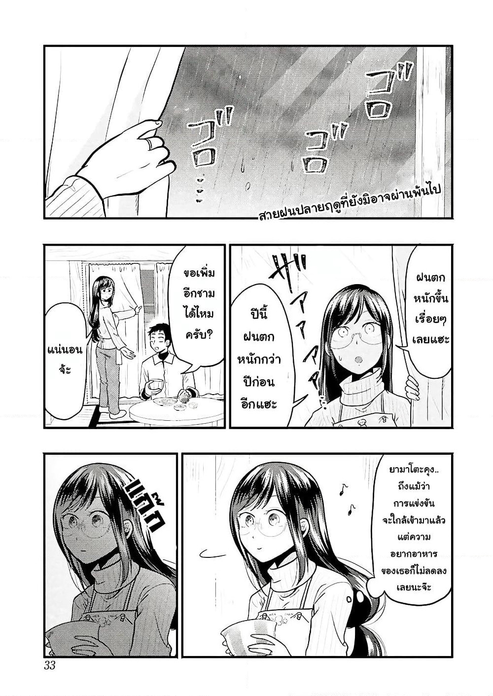 Yakumo-san wa Edzuke ga Shitai. page 2