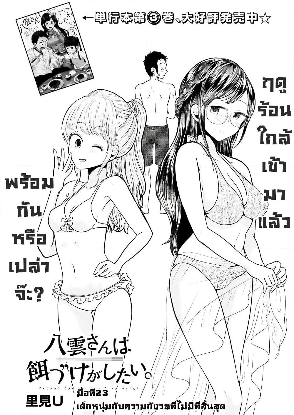 Yakumo-san wa Edzuke ga Shitai. page 3