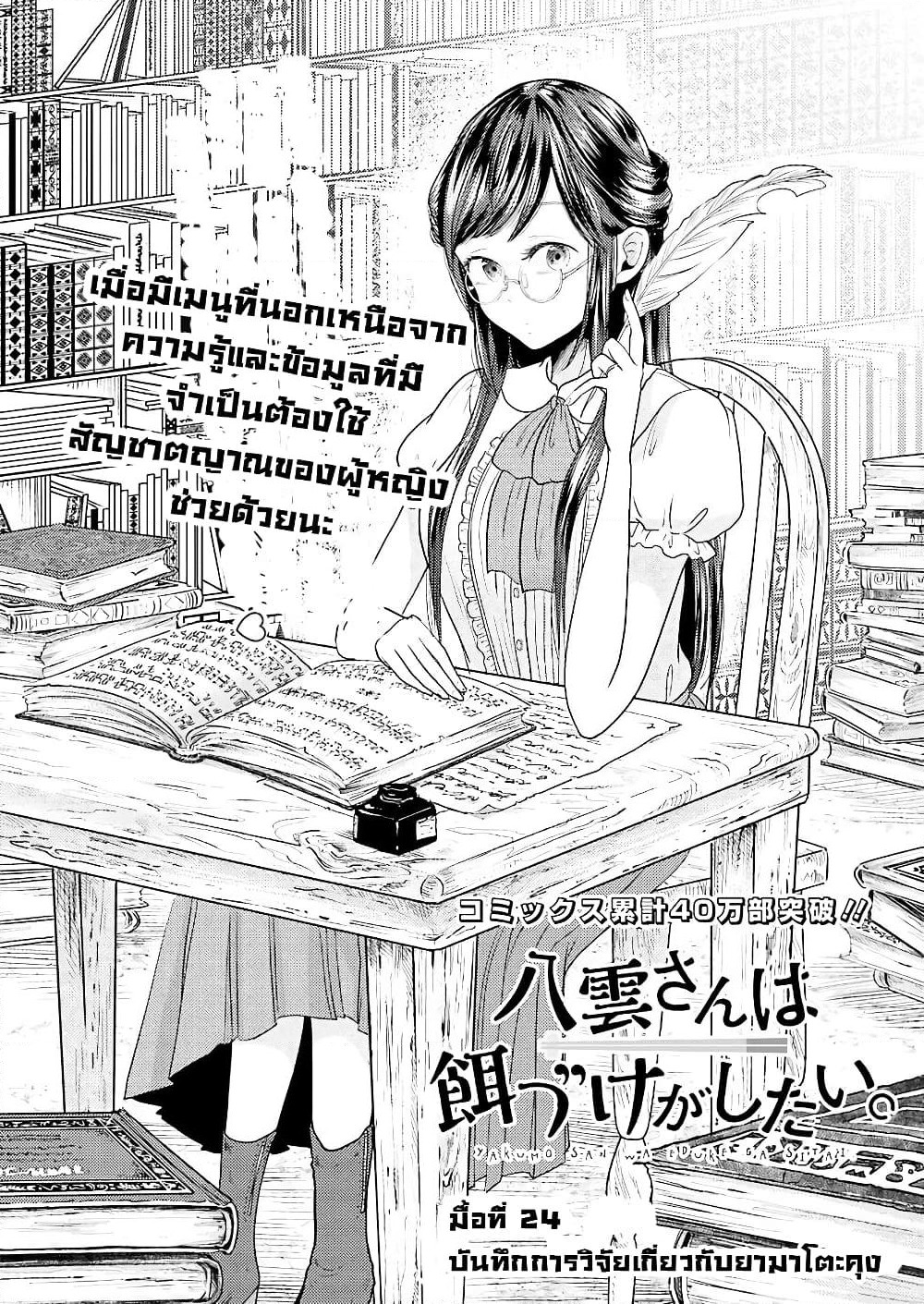Yakumo-san wa Edzuke ga Shitai. page 3