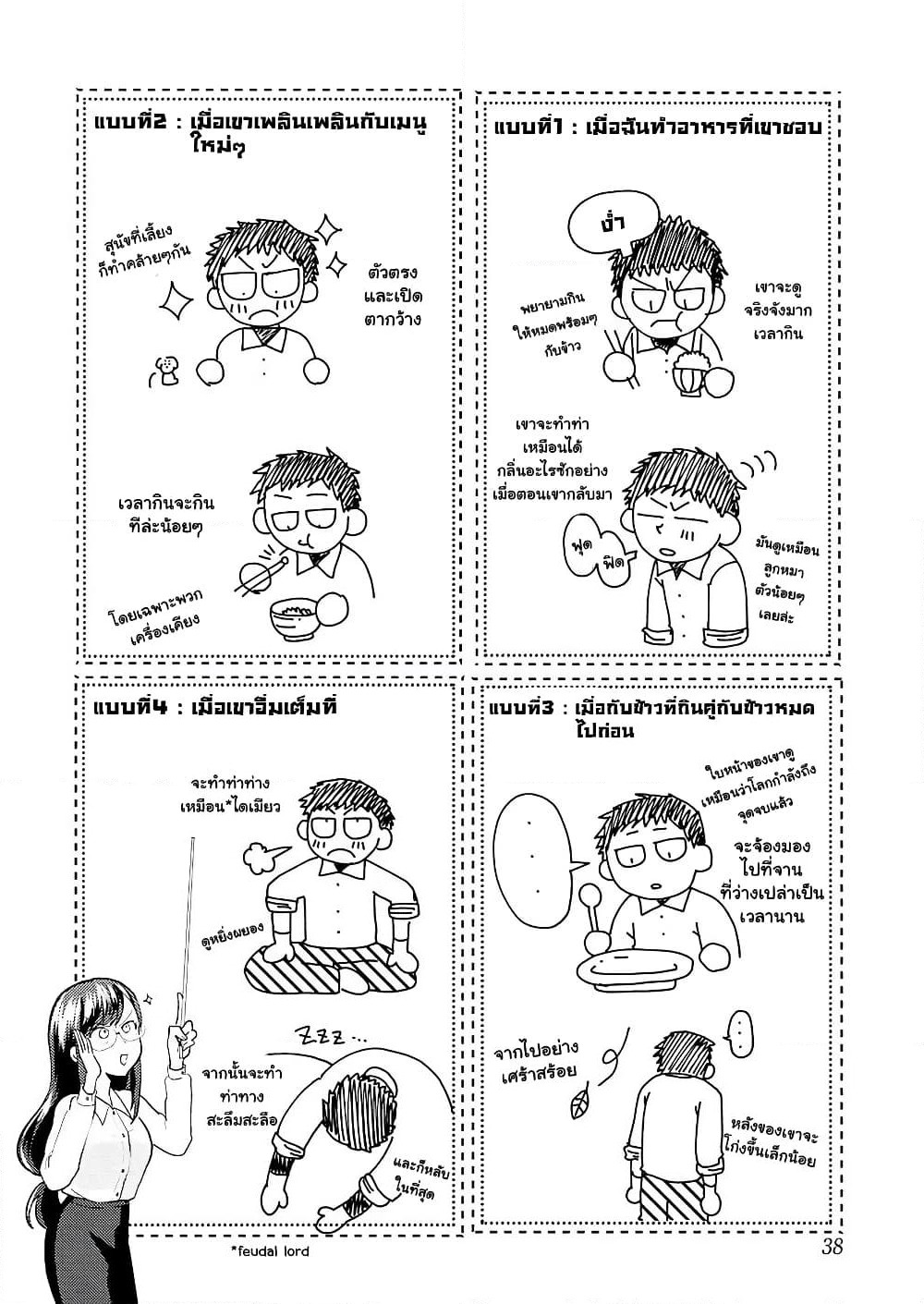 Yakumo-san wa Edzuke ga Shitai. page 5
