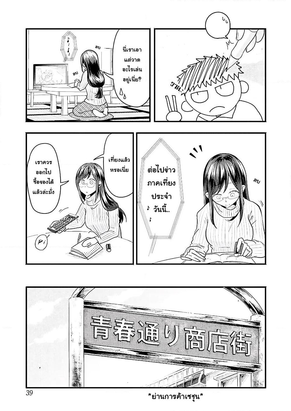 Yakumo-san wa Edzuke ga Shitai. page 6