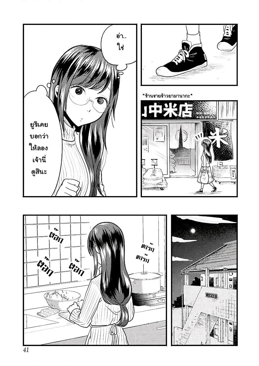 Yakumo-san wa Edzuke ga Shitai. page 8