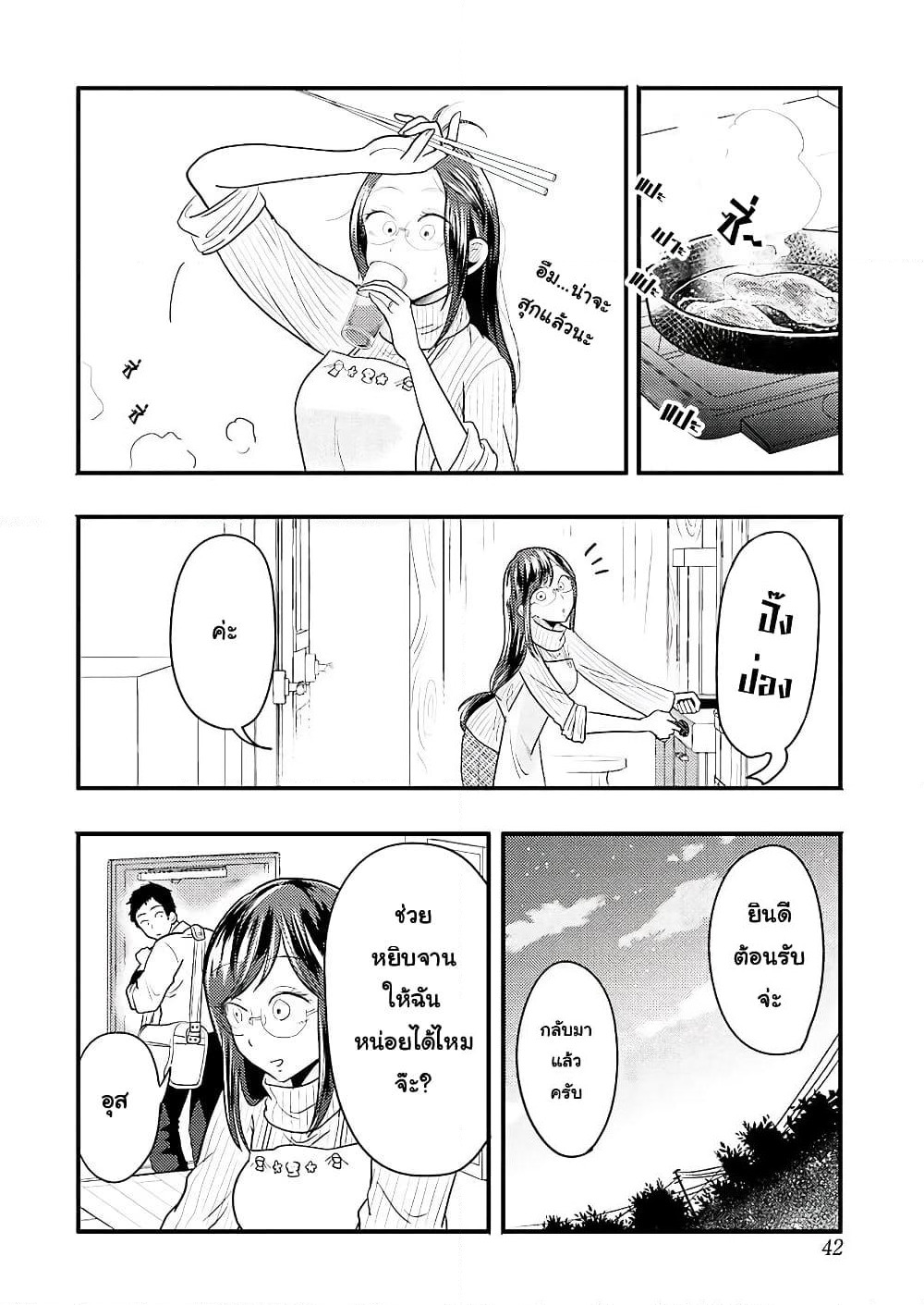 Yakumo-san wa Edzuke ga Shitai. page 9