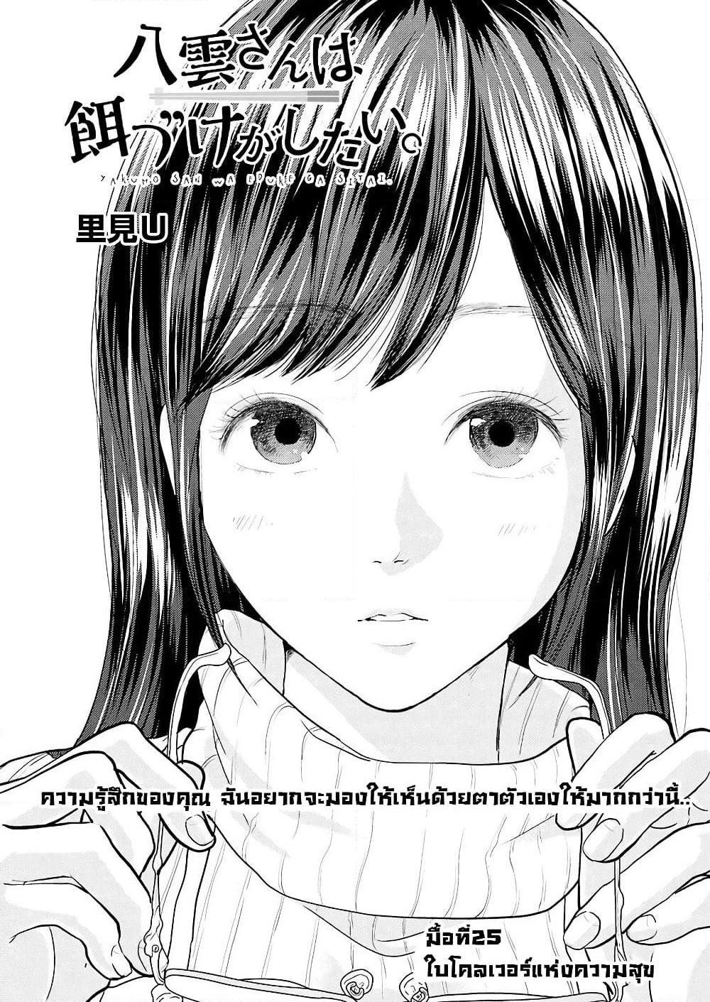 Yakumo-san wa Edzuke ga Shitai. page 3