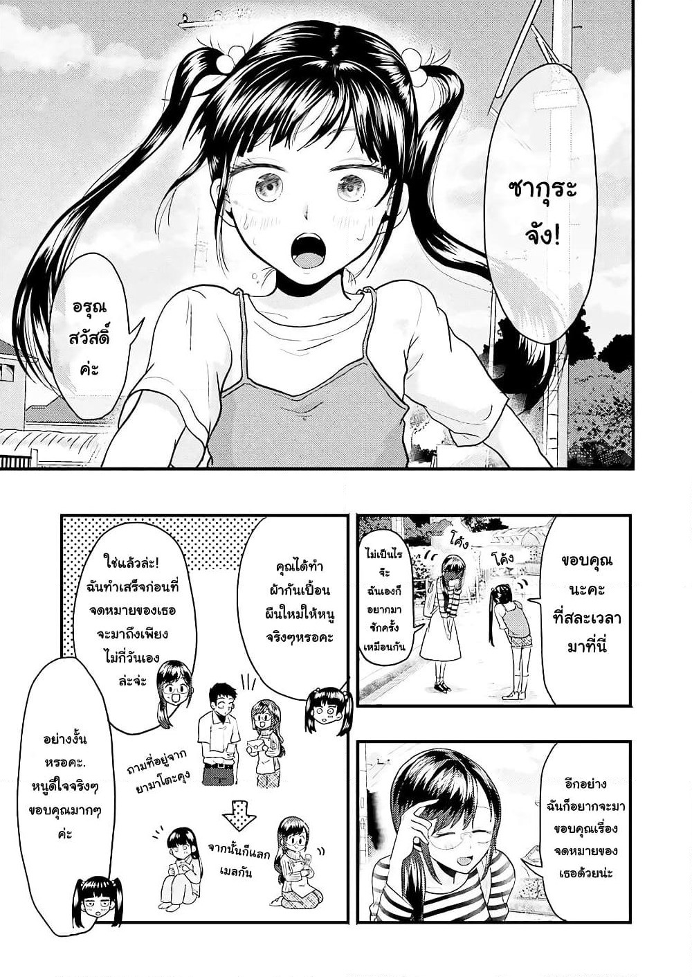 Yakumo-san wa Edzuke ga Shitai. page 6