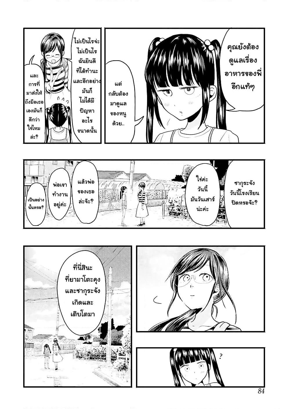 Yakumo-san wa Edzuke ga Shitai. page 7
