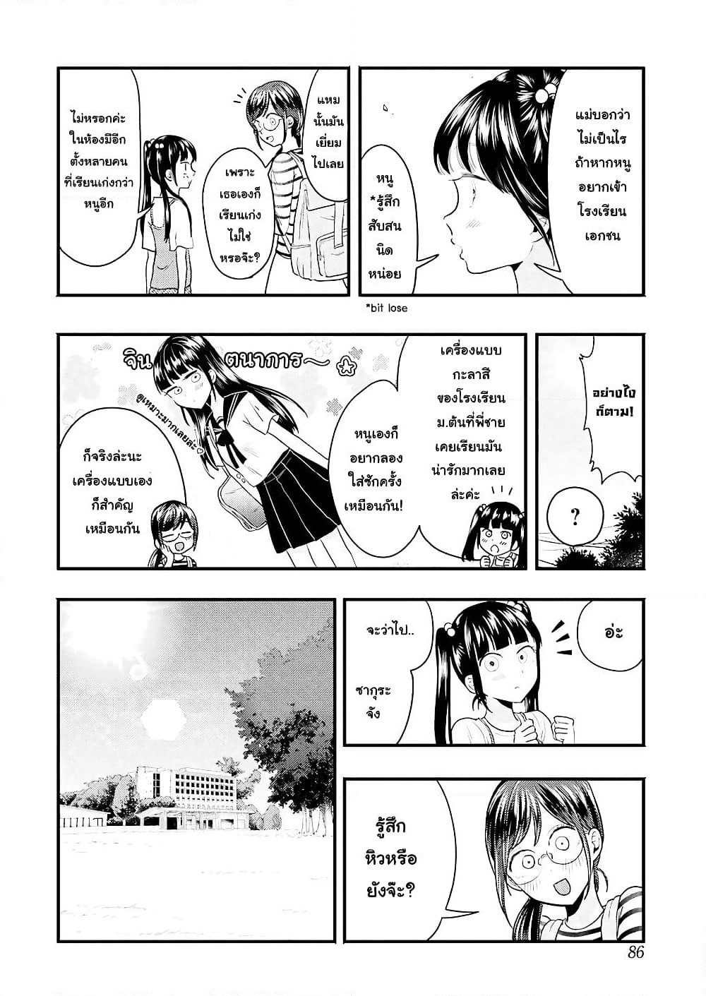 Yakumo-san wa Edzuke ga Shitai. page 9
