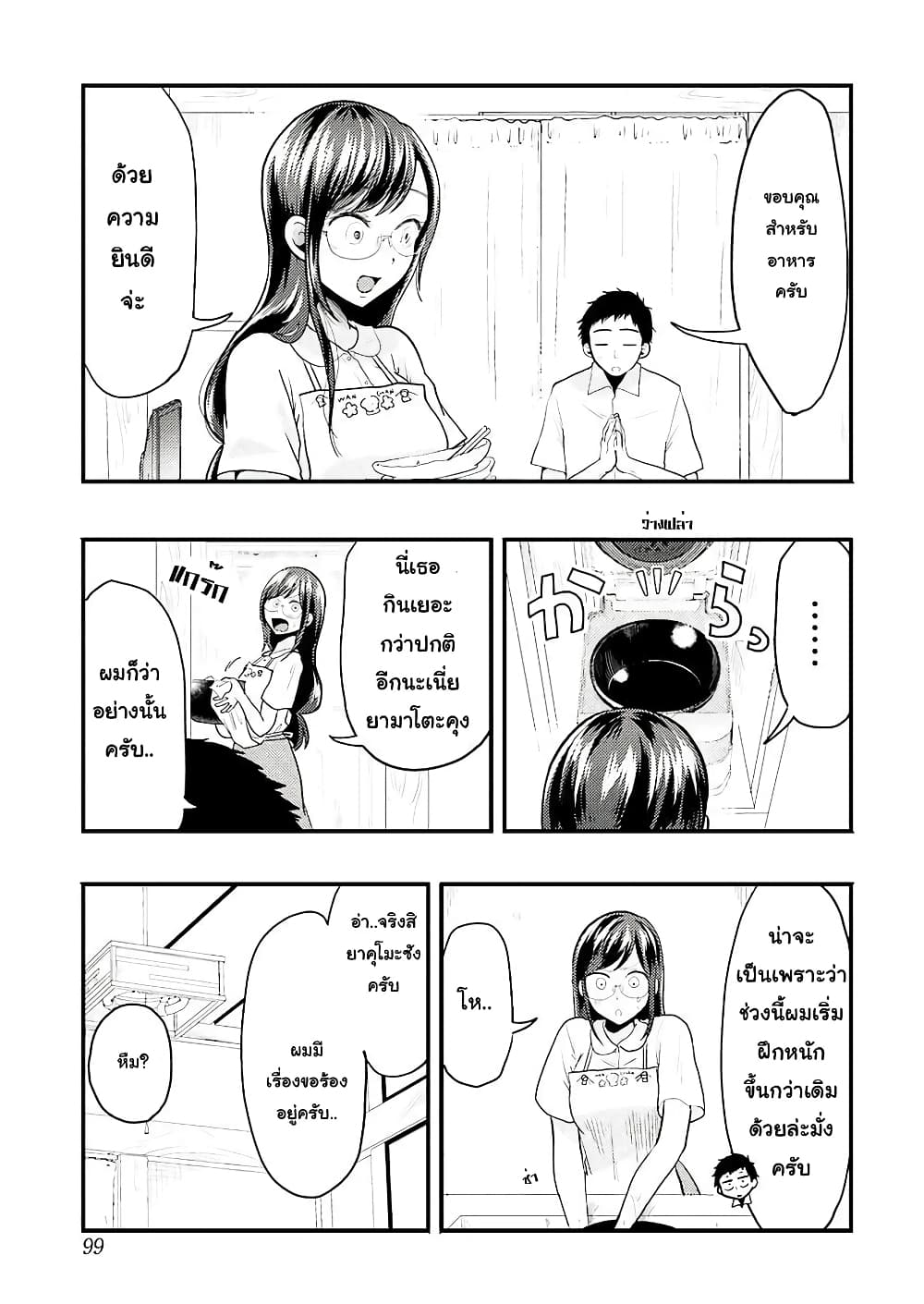 Yakumo-san wa Edzuke ga Shitai. page 2