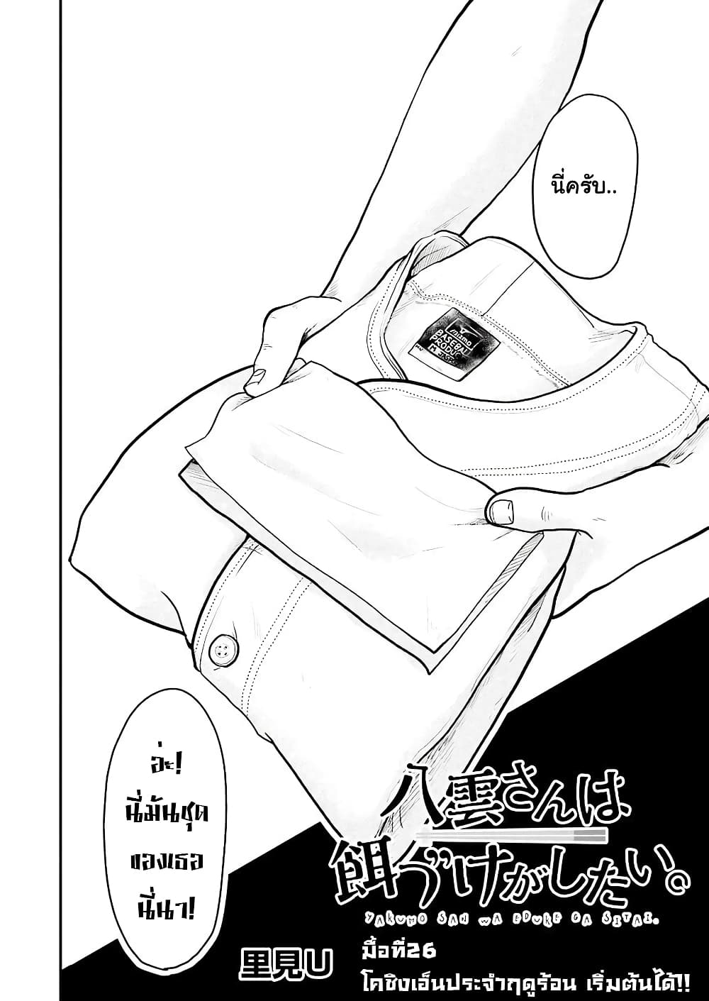 Yakumo-san wa Edzuke ga Shitai. page 3
