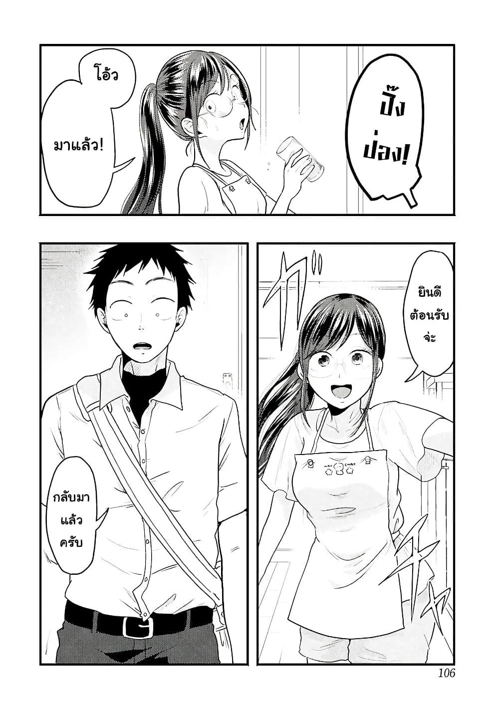 Yakumo-san wa Edzuke ga Shitai. page 9