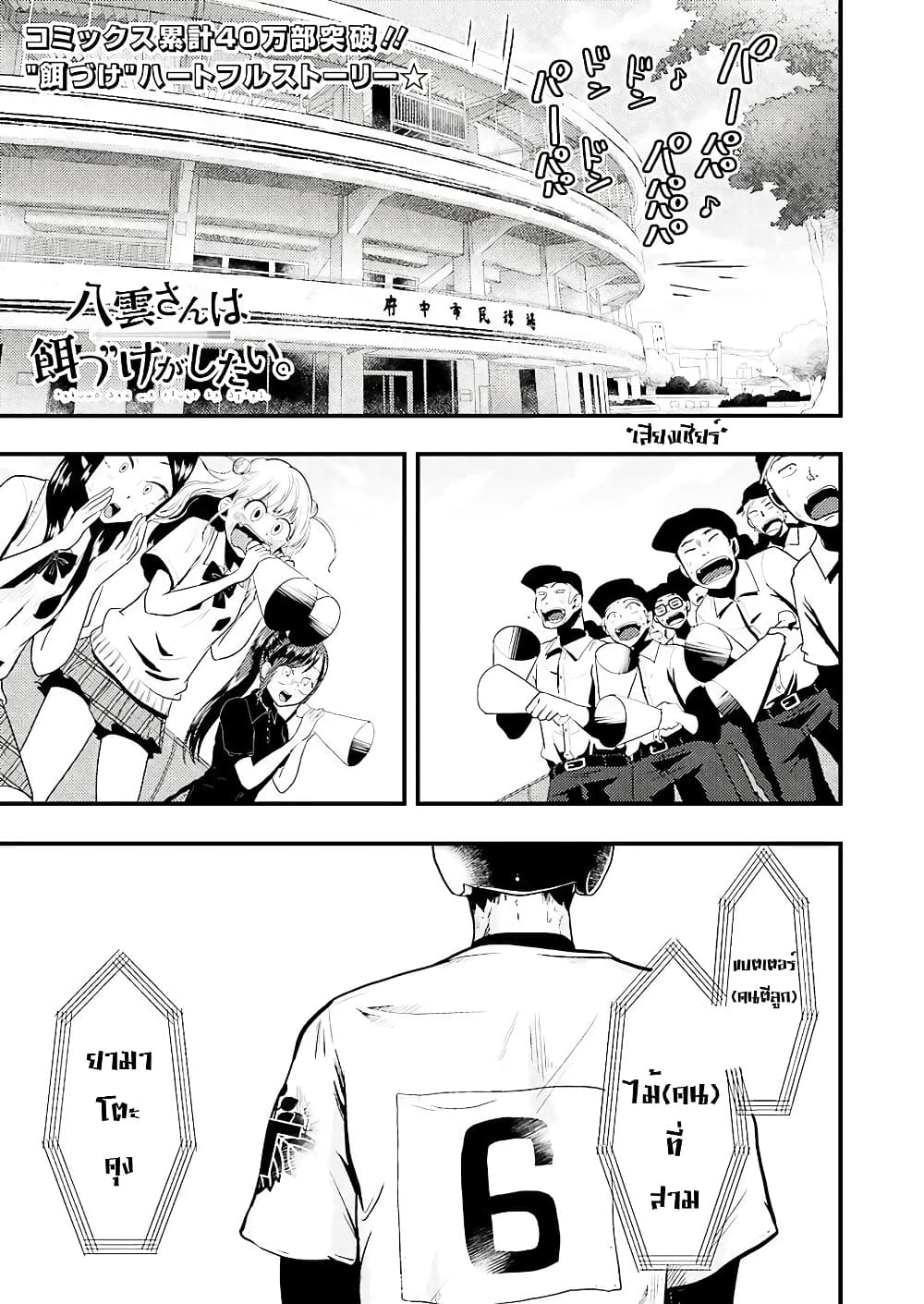 Yakumo-san wa Edzuke ga Shitai. page 2