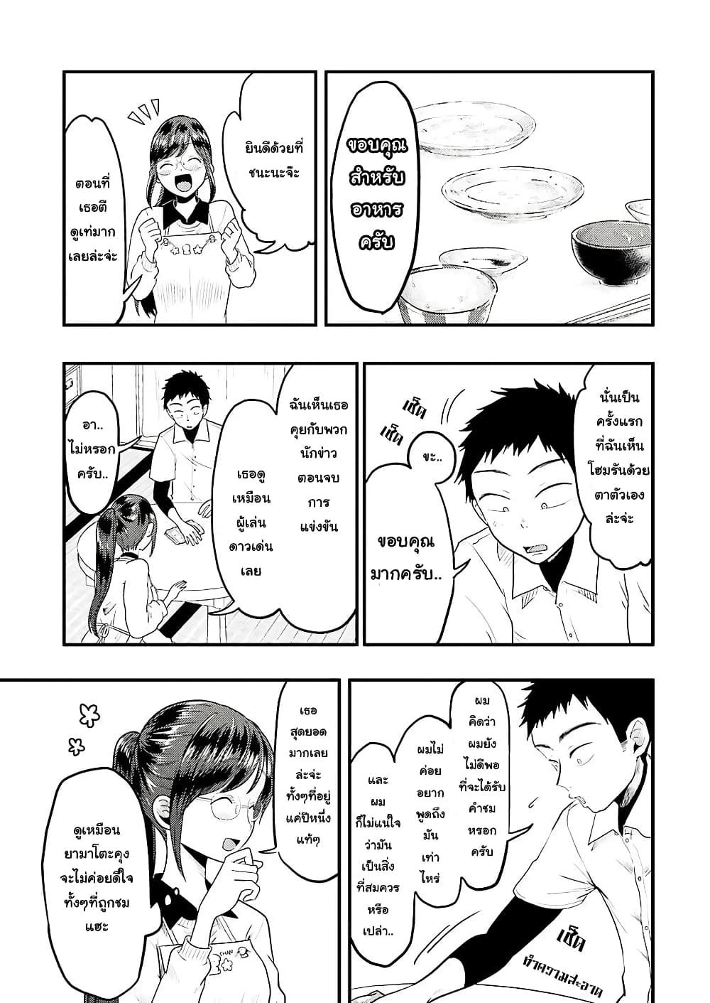 Yakumo-san wa Edzuke ga Shitai. page 10
