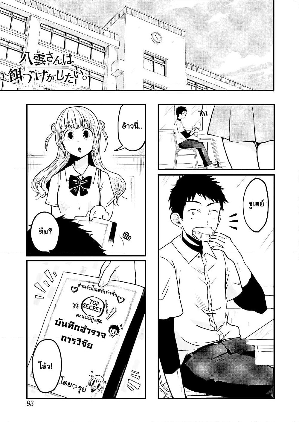 Yakumo-san wa Edzuke ga Shitai. page 2